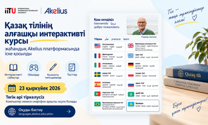 Первый интерактивный курс казахского языка запущен на глобальной платформе Akelius
