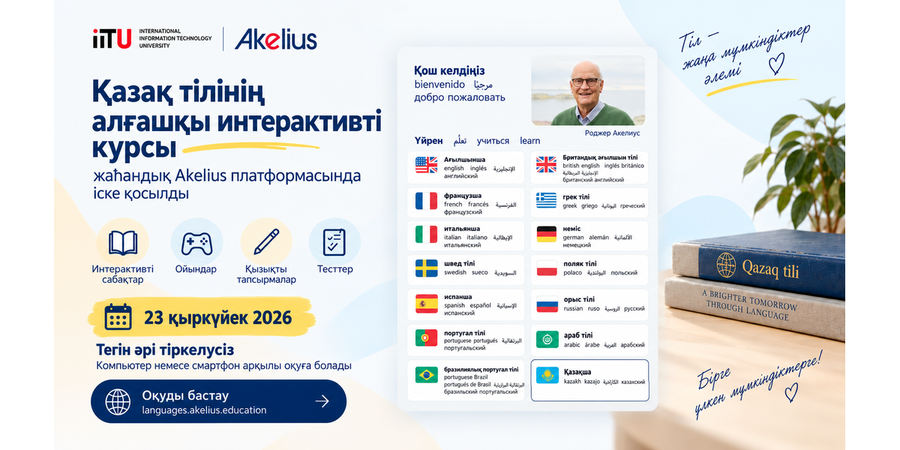 Первый интерактивный курс казахского языка запущен на глобальной платформе Akelius