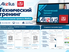 Технический тренинг для участников проекта Akelius