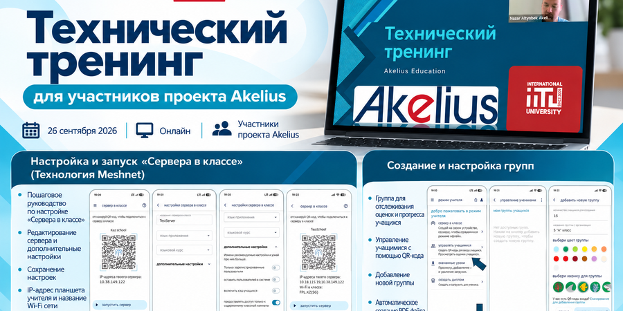 Технический тренинг для участников проекта Akelius