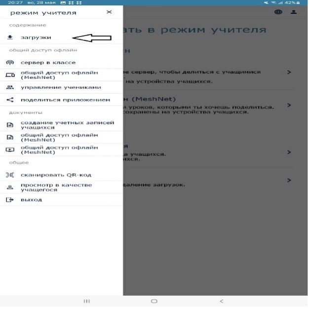 Меню загрузок