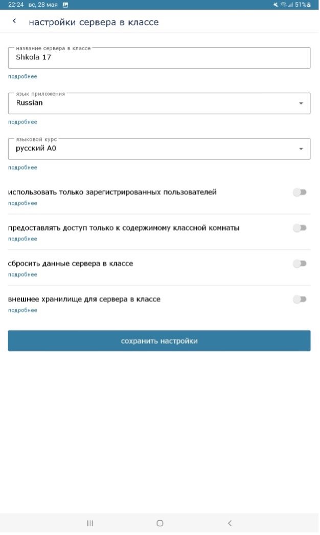 Настройки сервера